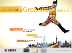 The Greatwall magazine