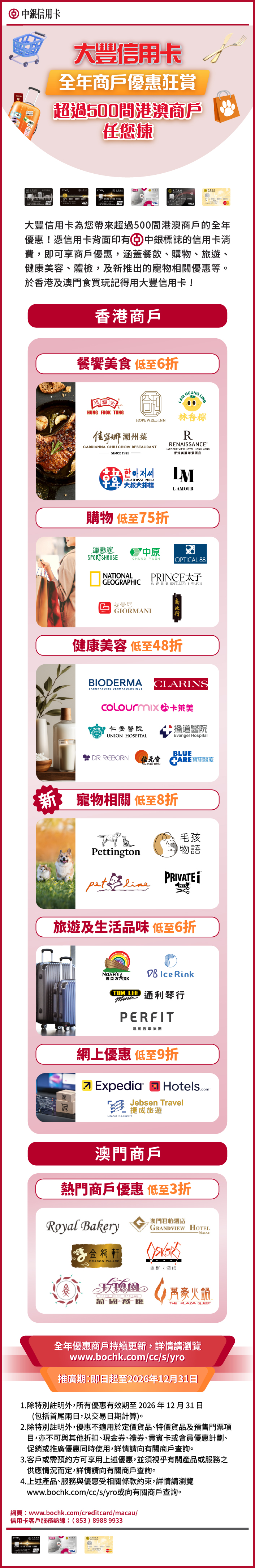 大豐信用卡 x 全年超過500間港澳商戶優惠